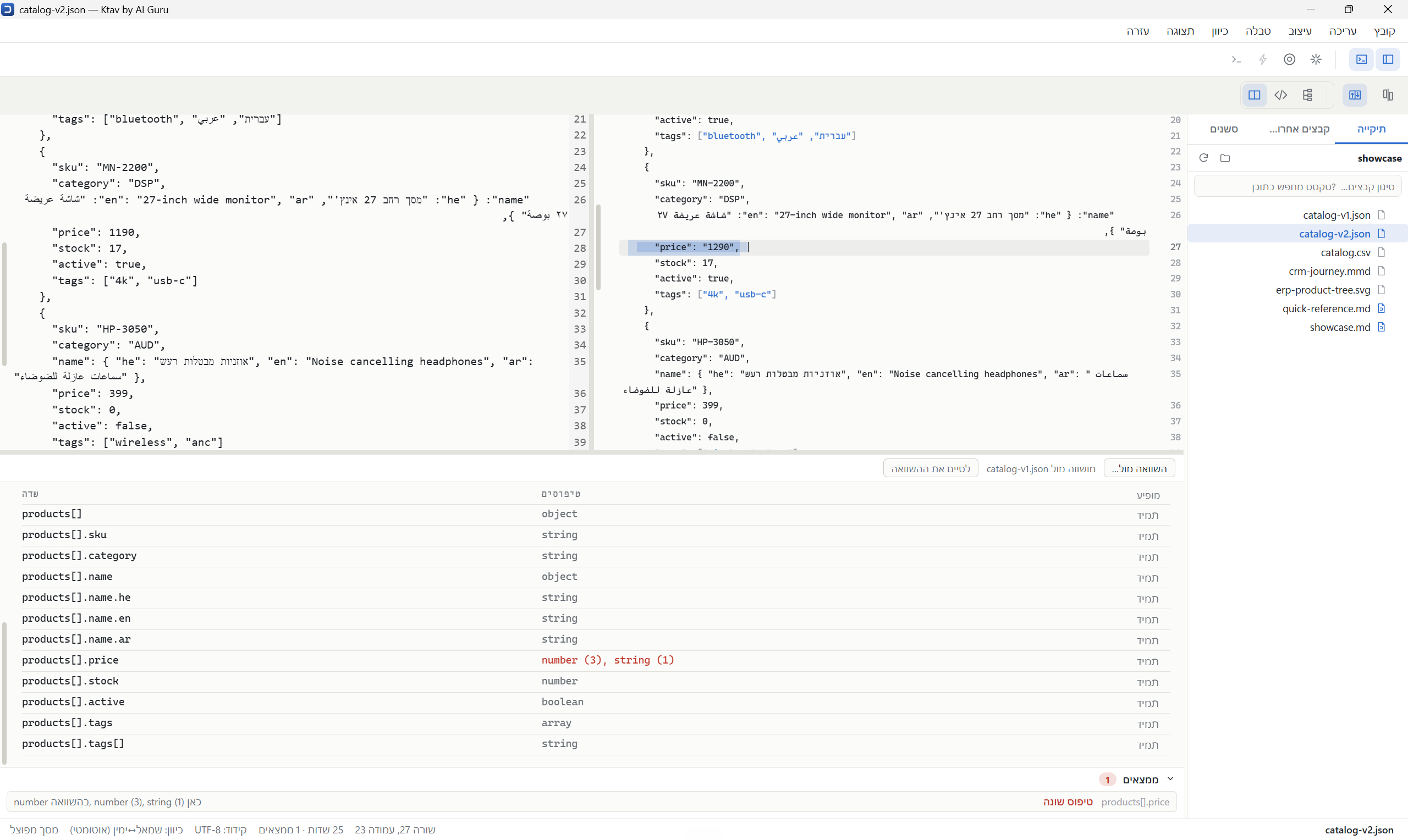קובץ JSON לצד תצוגת המבנה שלו, בהשוואה מול קובץ ייחוס