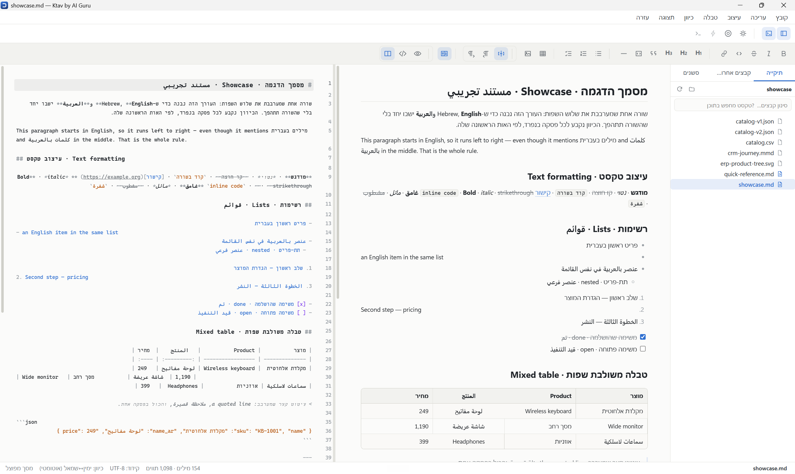 מסמך אחד בעברית, אנגלית וערבית, במסך מפוצל בין מקור לתוצאה